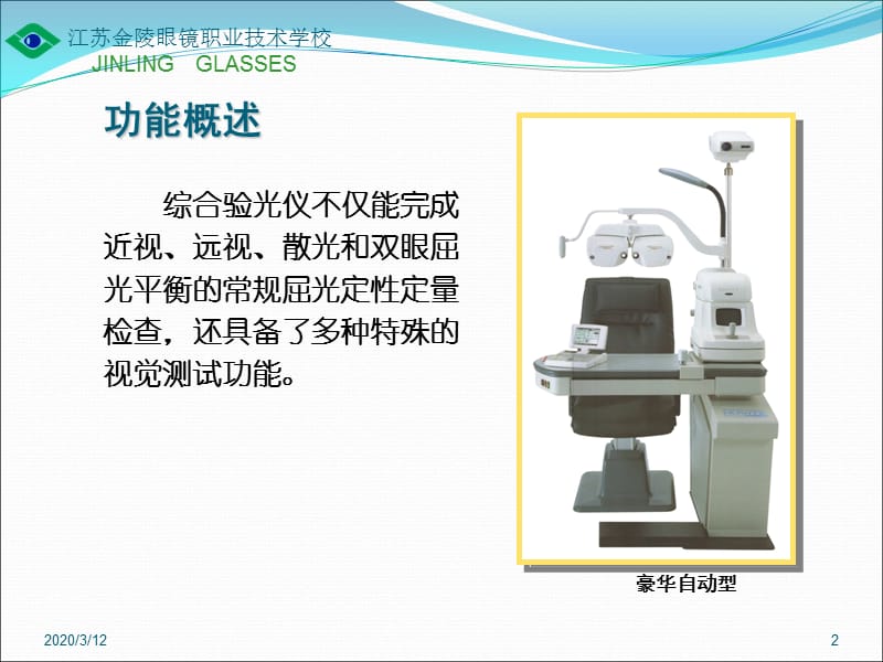 半自动综合验光仪教学.ppt_第2页