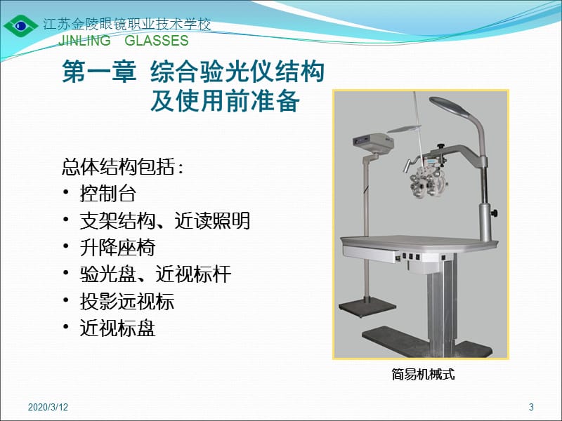 半自动综合验光仪教学.ppt_第3页