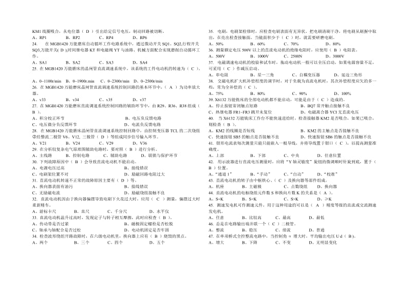 中级维修电工理论试题B答案.doc_第2页