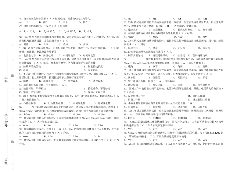 中级维修电工理论试题B答案.doc_第3页