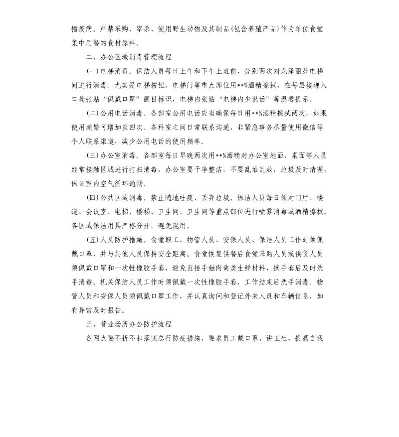 疫情防控期间就餐、办公场所消毒流程.docx_第2页