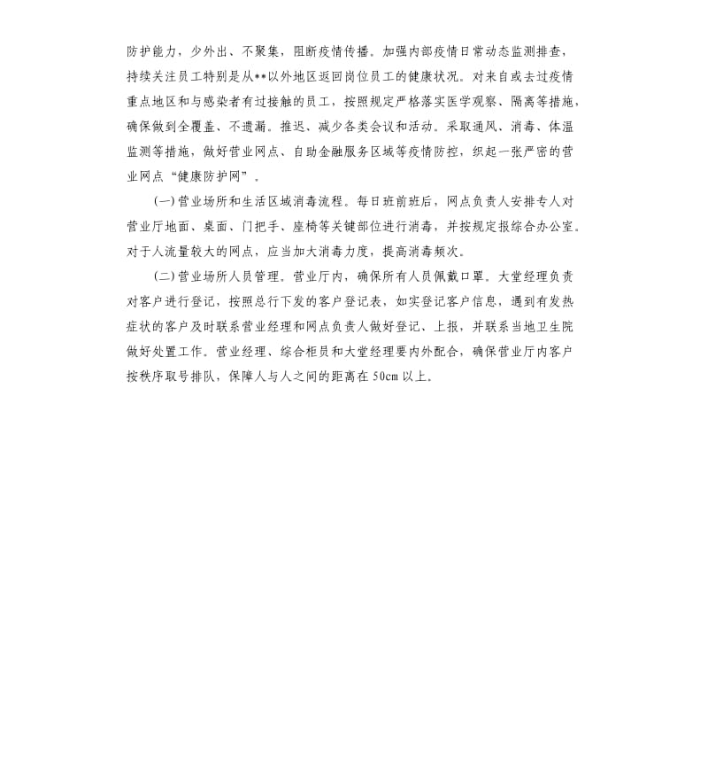 疫情防控期间就餐、办公场所消毒流程.docx_第3页