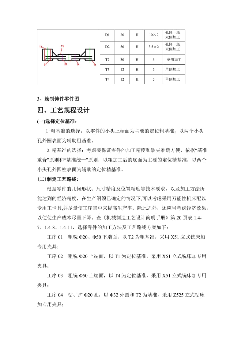 例2CA6140车床拨叉机械加工工艺规程及工艺装备设计.doc_第3页