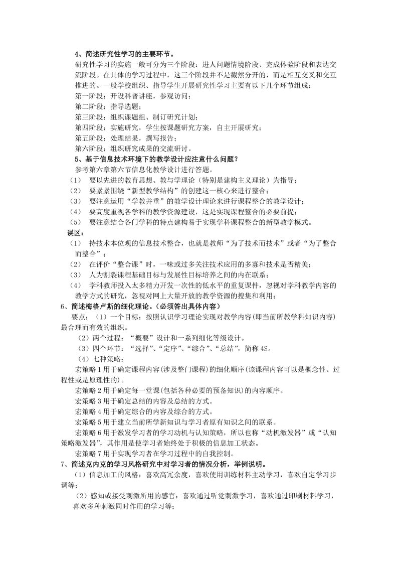 教学系统设计复习题及答案.doc_第3页