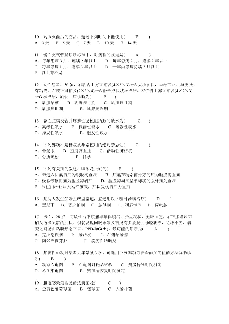 医师三基理论考核测试题(单选题1).doc_第2页