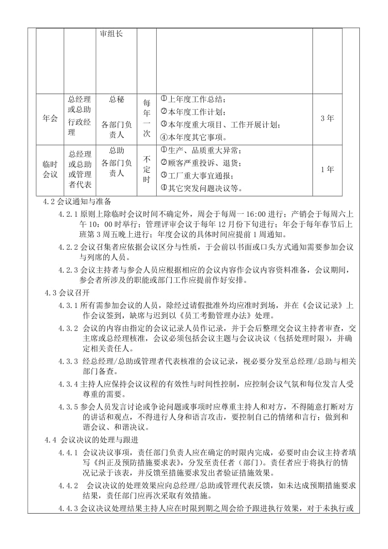 会议及会议室管理办法.doc_第3页