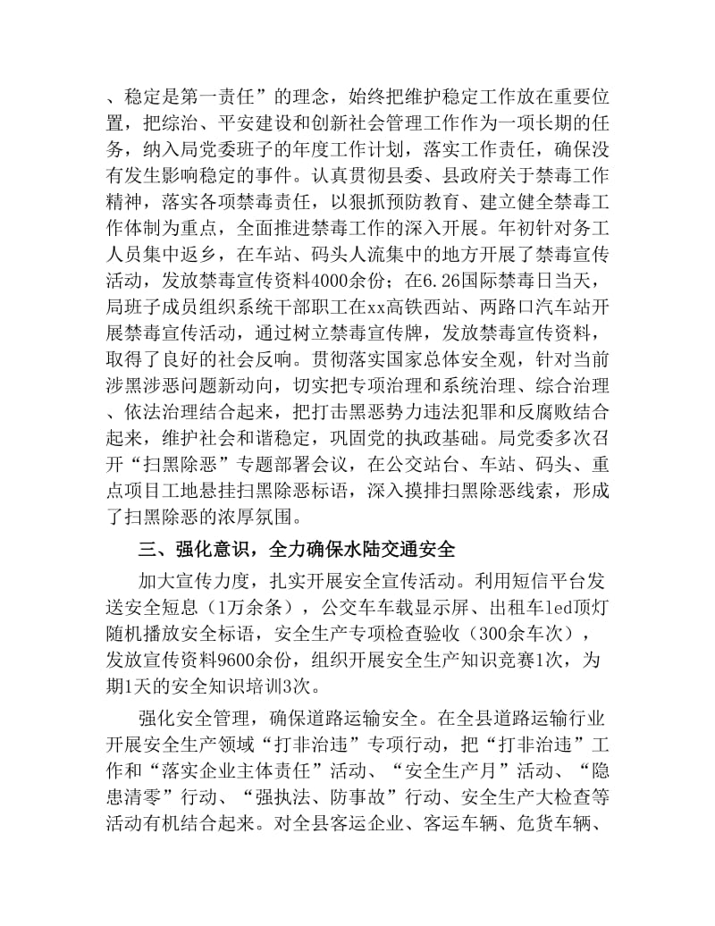 县交通运输局工作总结.docx_第2页