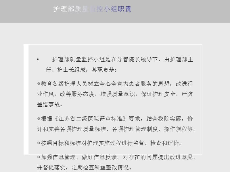 护理质量分析报告.ppt_第3页