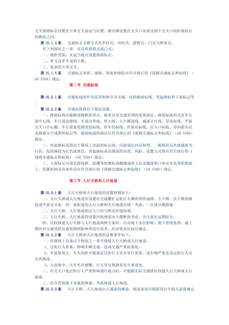 城市道路设计规范15交通设施、16地下管线与地上杆线.doc_第2页