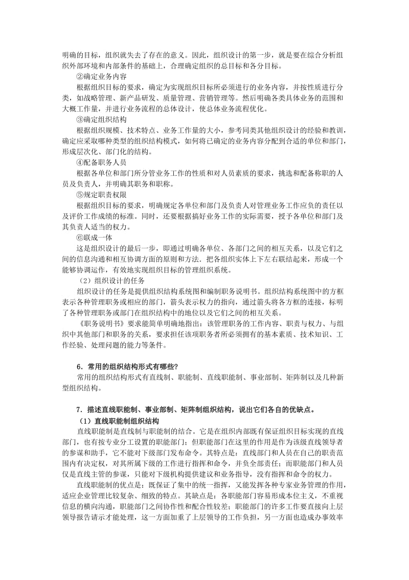 任务5组织设计与组织文化建设(参考答案).doc_第3页