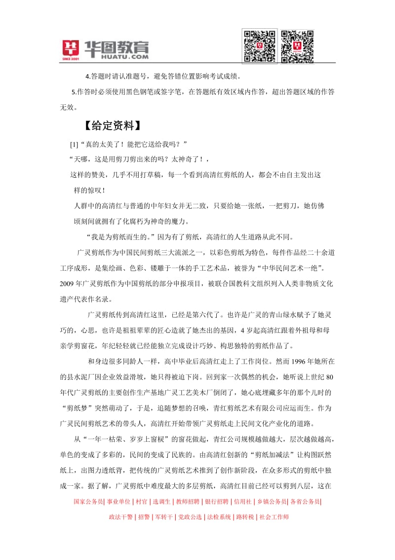 2014年省考412联考宁夏申论答案标准化解析.doc_第2页