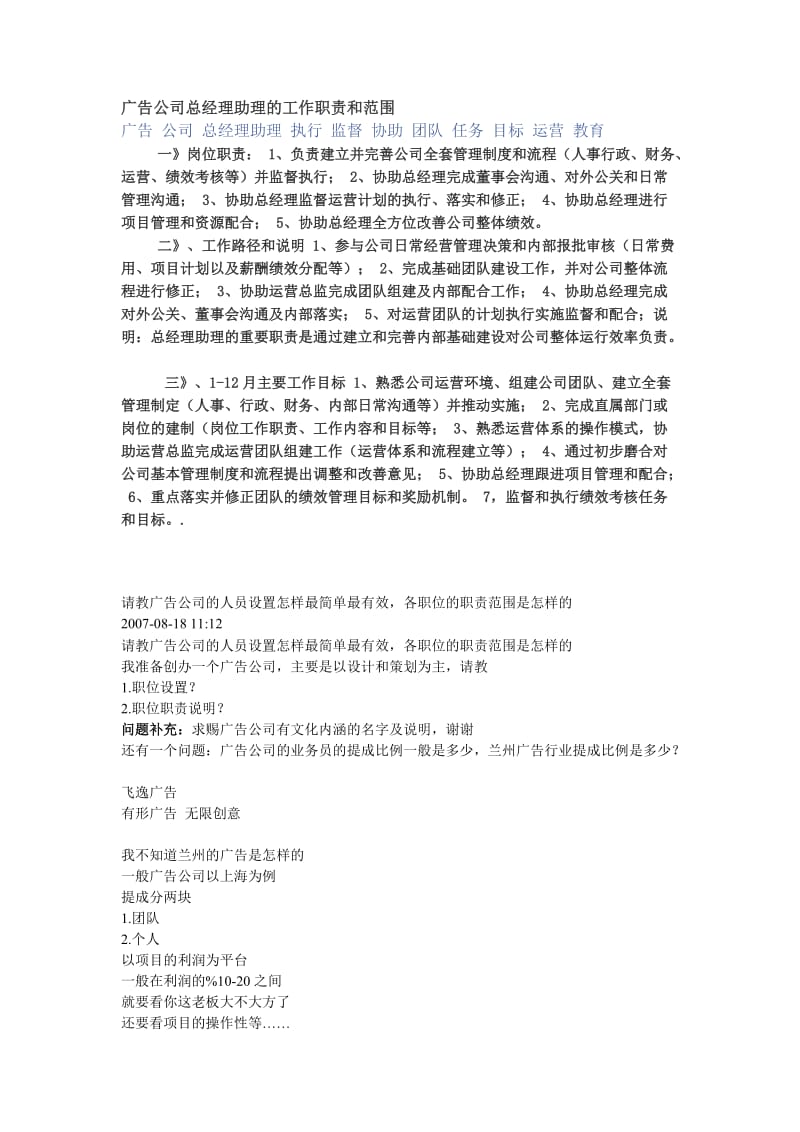 广告公司总经理助理的工作职责和范围.doc_第1页