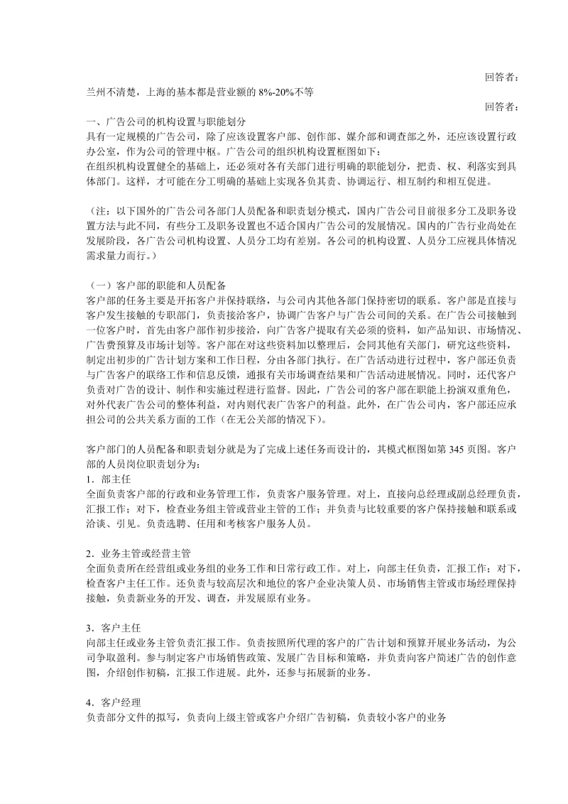 广告公司总经理助理的工作职责和范围.doc_第2页