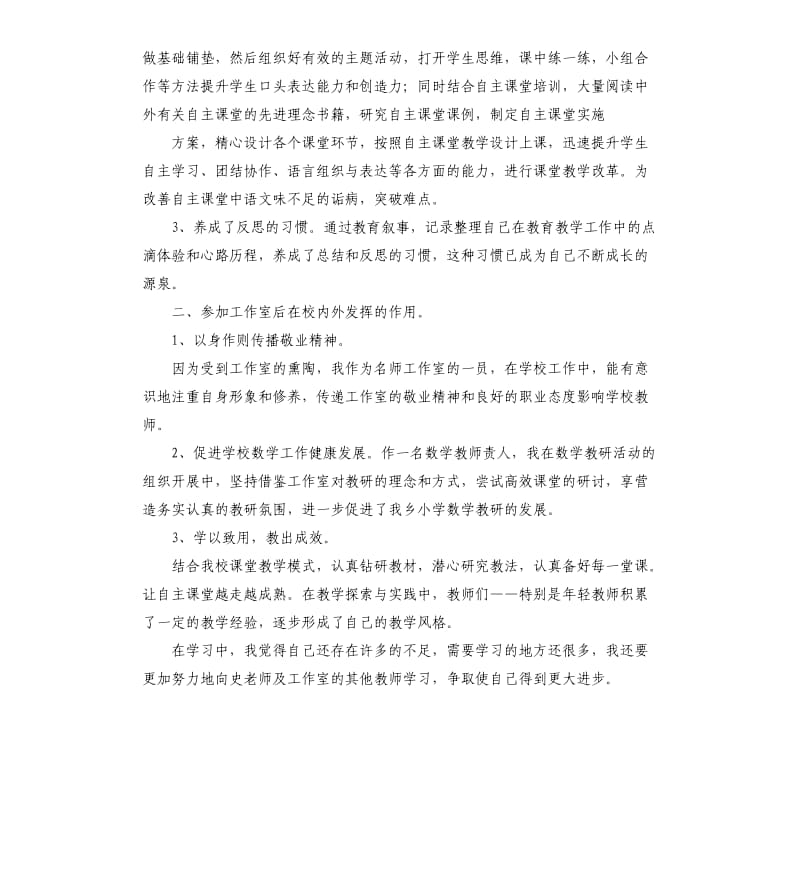 参加名师工作室个人总结.docx_第2页