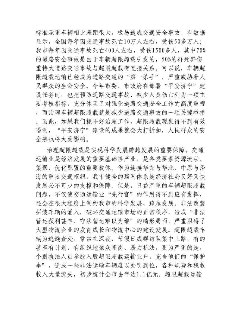 在全市治理车辆超限超载工作动员大会上的讲话.docx_第3页