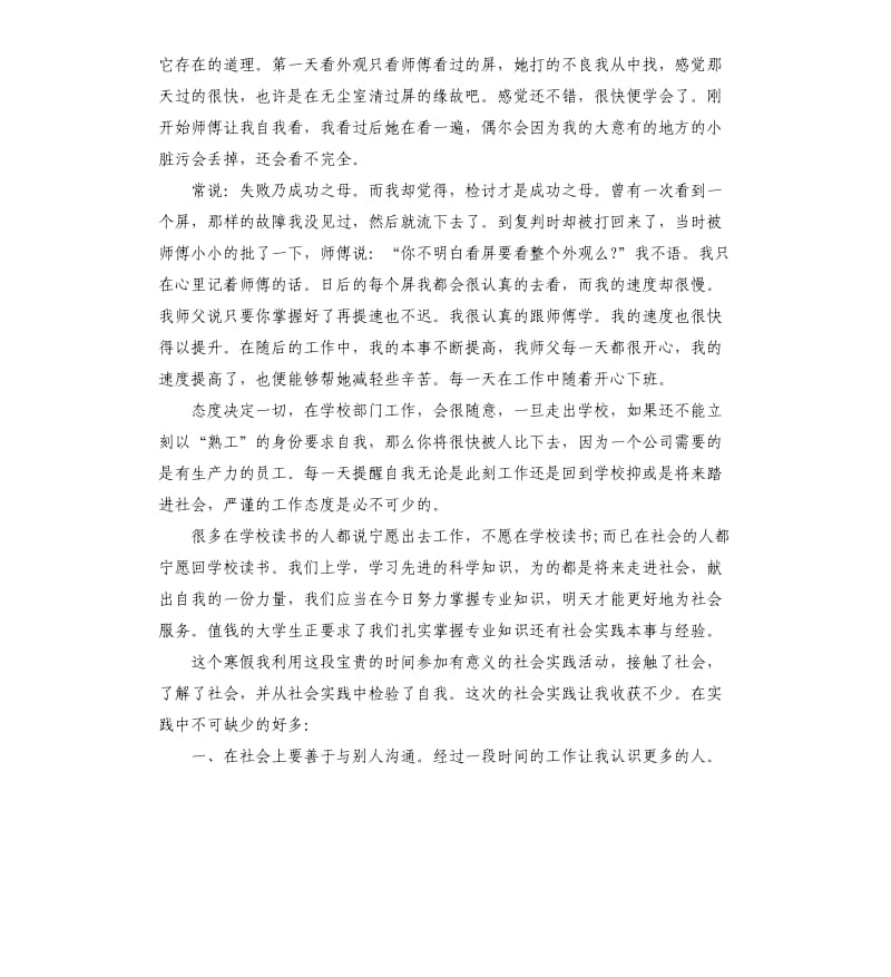 2019大学生优秀实习实训心得总结3篇.docx_第2页