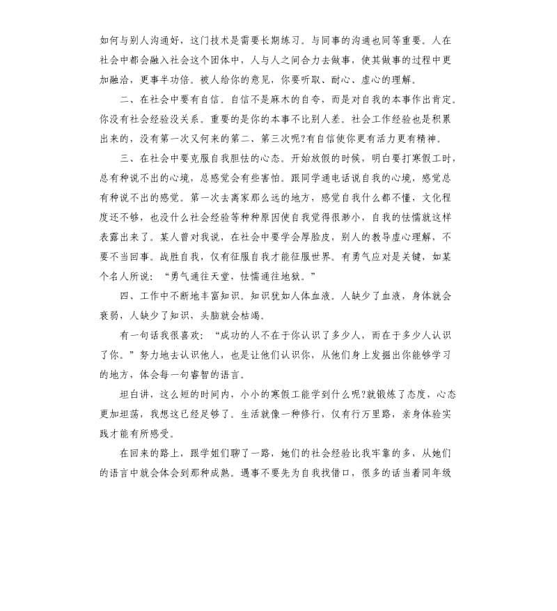 2019大学生优秀实习实训心得总结3篇.docx_第3页