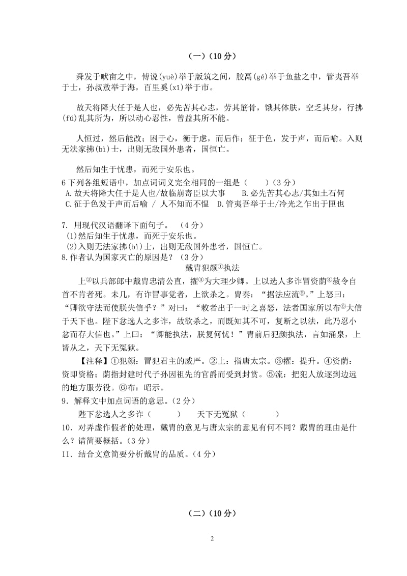 广东汕头2013年-2014学年语文第二阶段考试试题.doc_第2页