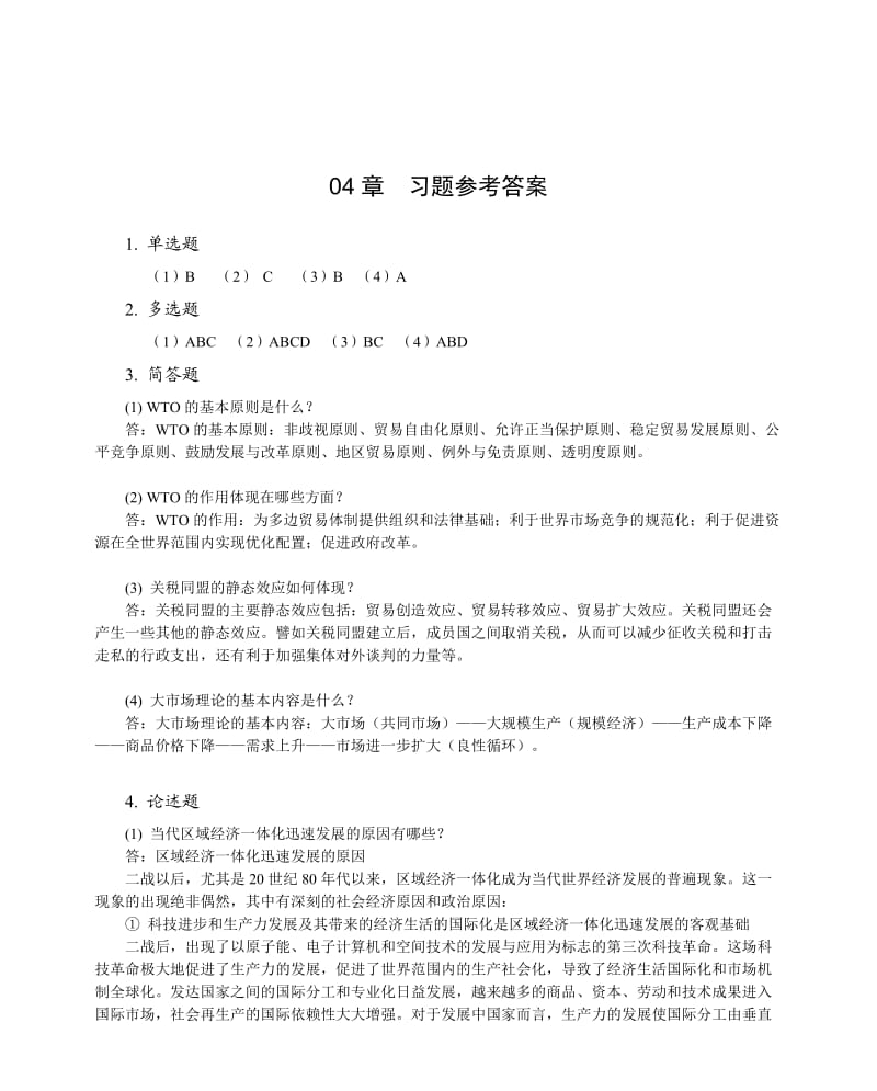 国际贸易理论与实务第四章课后习题答案.doc_第1页