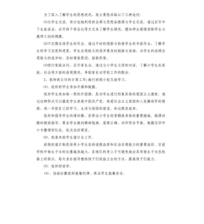 四年级班级工作计划三篇.docx_第2页