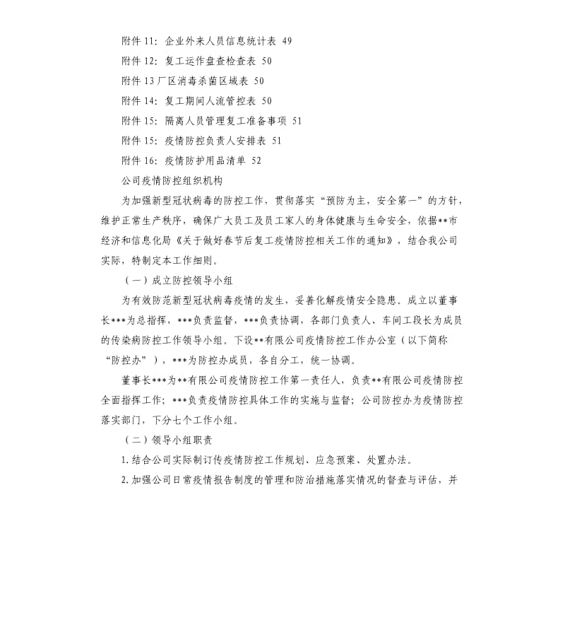 公司疫情防控体系文件汇编.docx_第2页