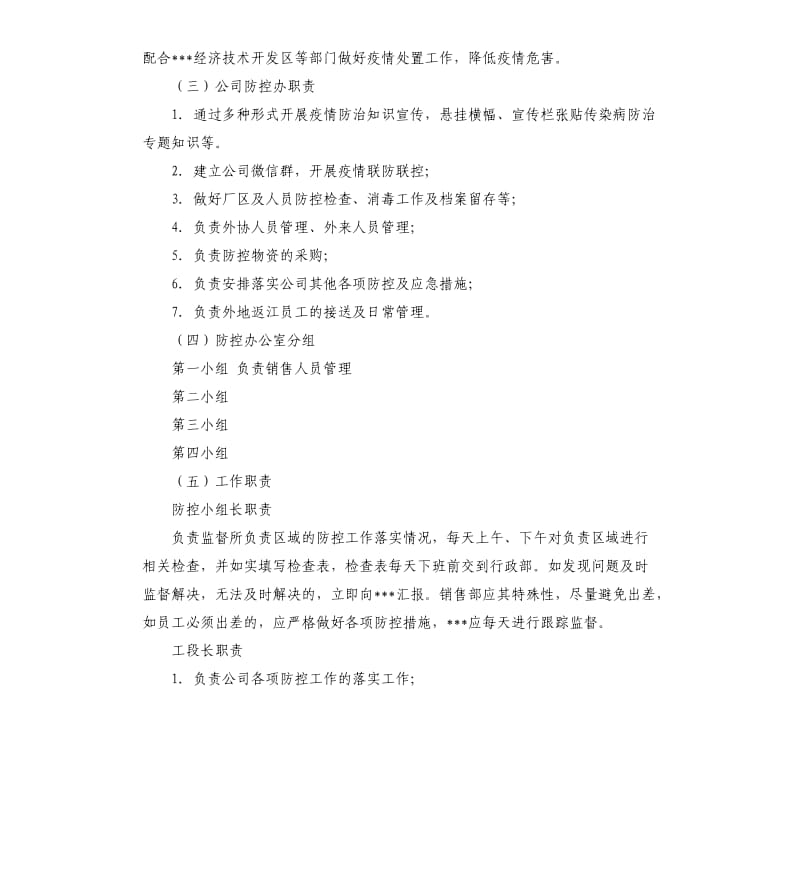 公司疫情防控体系文件汇编.docx_第3页