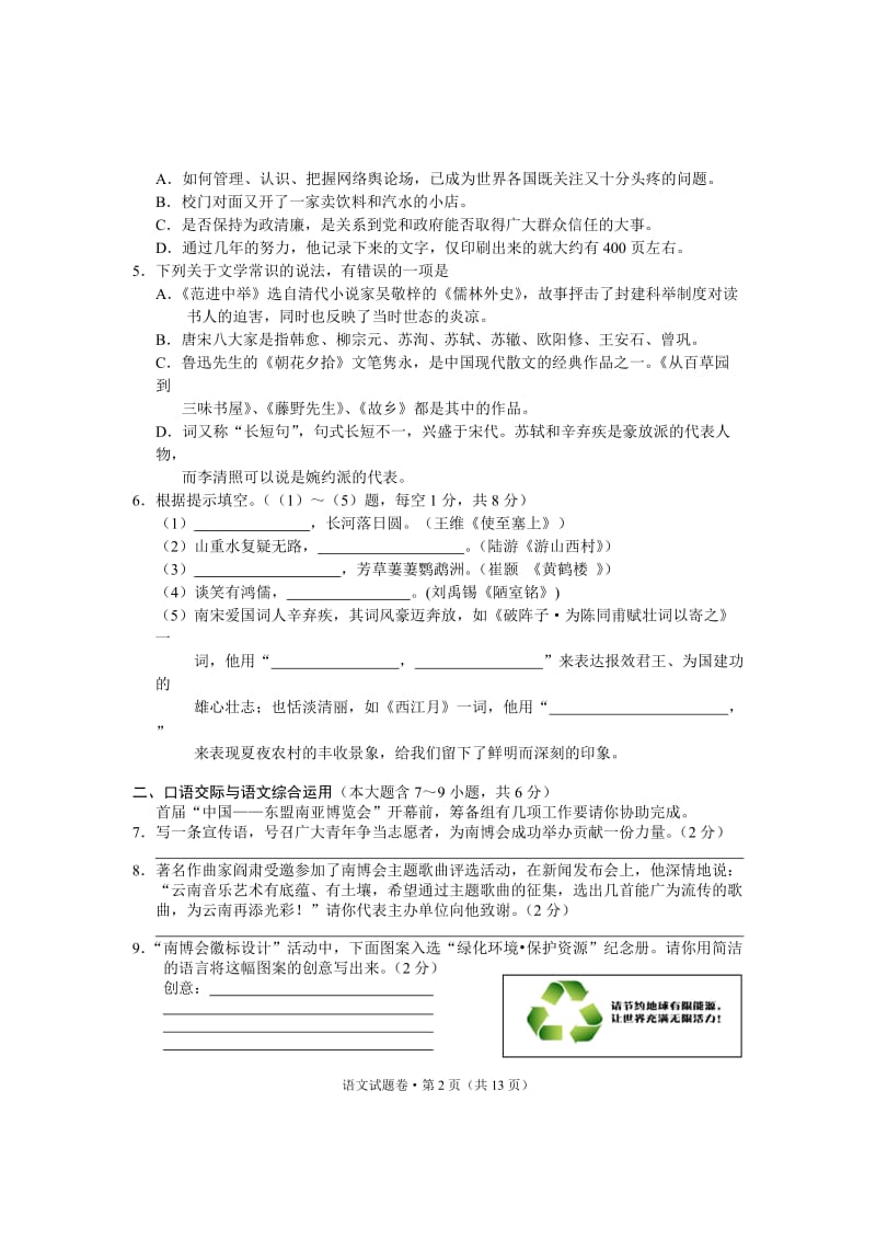 云南省昭通市2013年学业水平考试语文试卷.doc_第2页