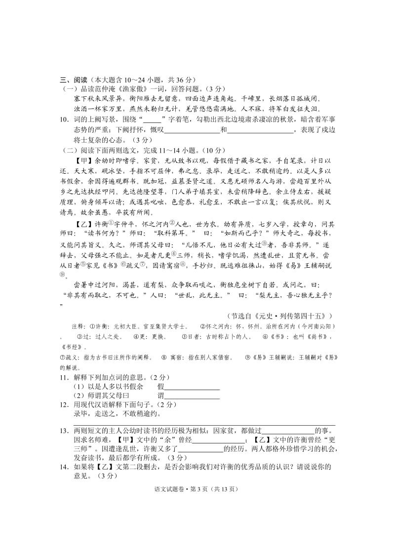 云南省昭通市2013年学业水平考试语文试卷.doc_第3页