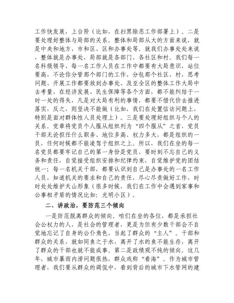 党课讲稿：基层干部要旗帜鲜明讲政治.docx_第2页