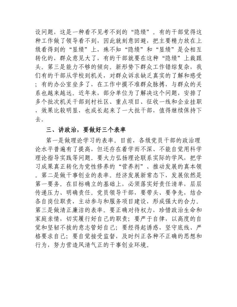 党课讲稿：基层干部要旗帜鲜明讲政治.docx_第3页