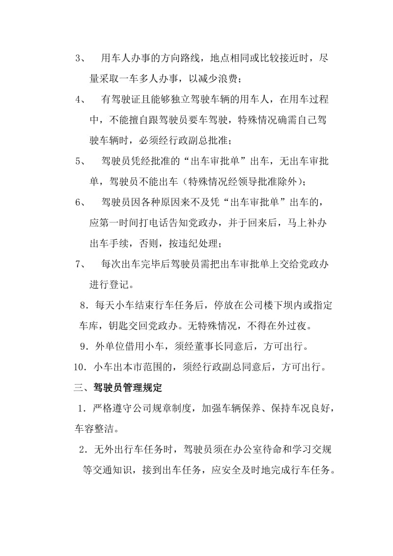 公司小车使用管理规定.doc_第2页