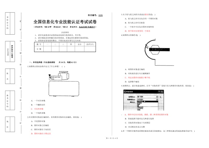 AutoCAD机械设计师级试题.doc_第1页