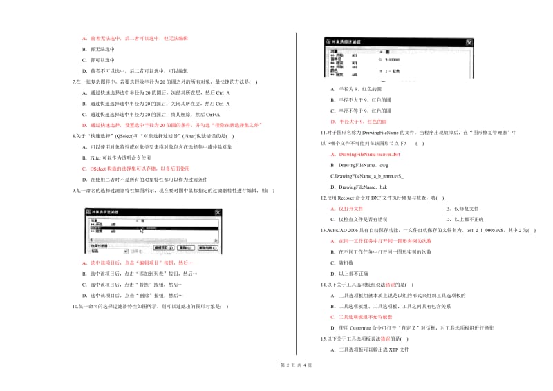 AutoCAD机械设计师级试题.doc_第2页