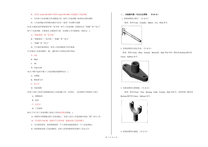 AutoCAD机械设计师级试题.doc_第3页