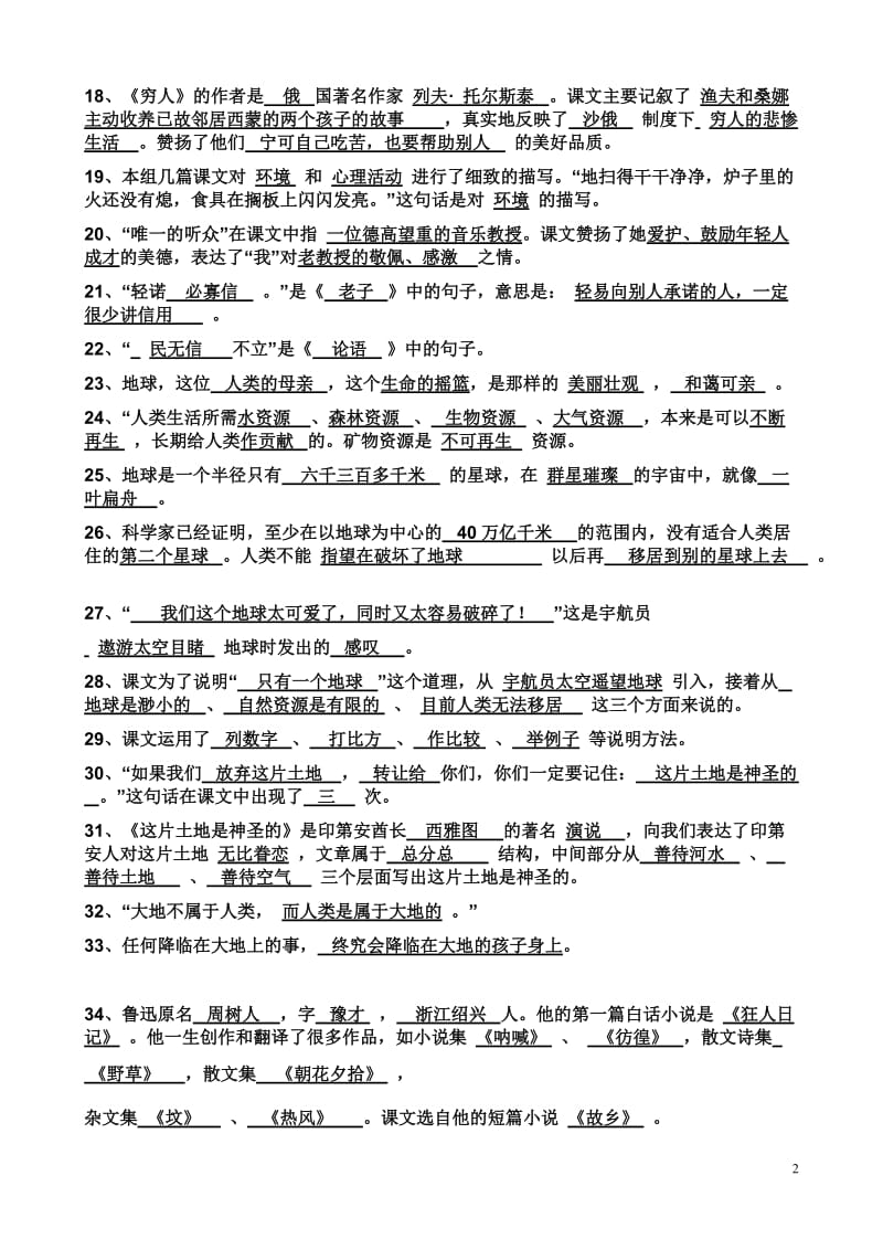 六上语文按课文内容填空答案.doc_第2页