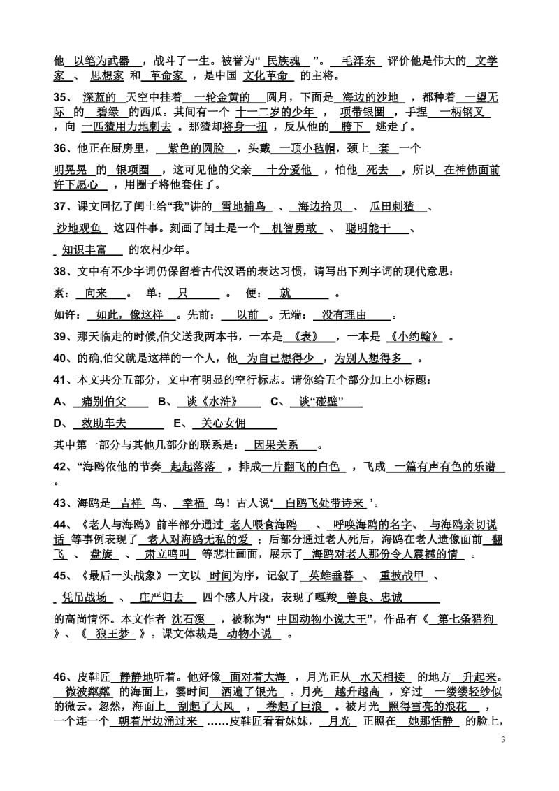 六上语文按课文内容填空答案.doc_第3页