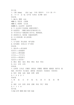 人教版六下詞語手冊“舉一反三”答案.doc