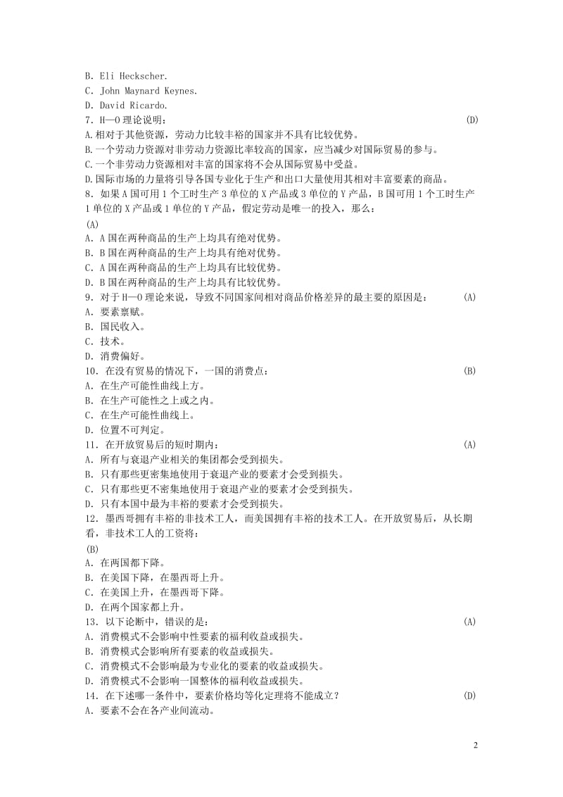 国际贸易理论习题库及部分答案.doc_第2页