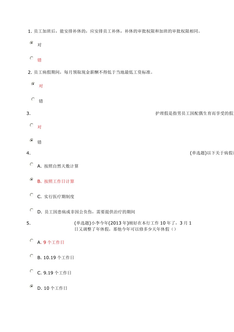 员工休假与考勤相关制度办法.doc_第1页