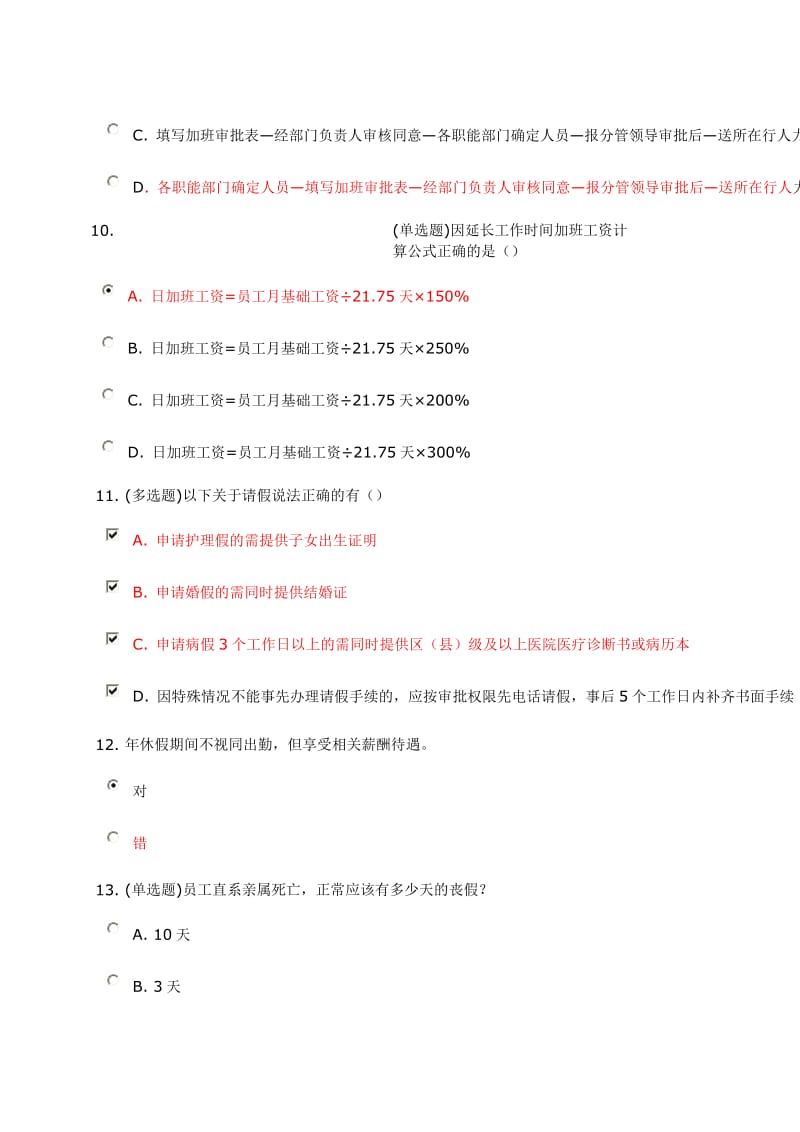 员工休假与考勤相关制度办法.doc_第3页