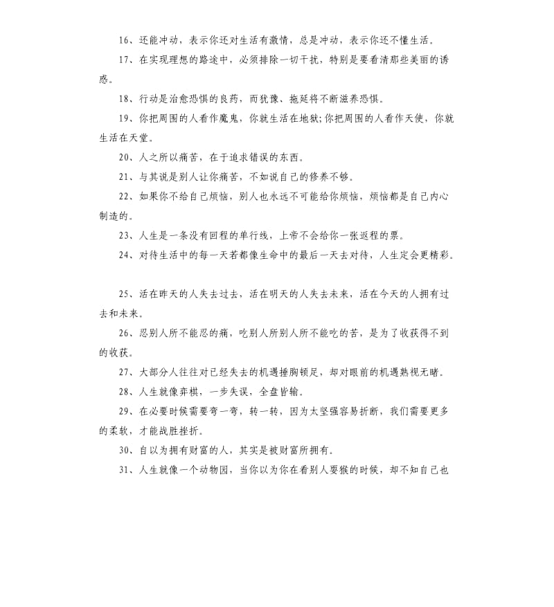 经典励志名言警句大全.docx_第2页