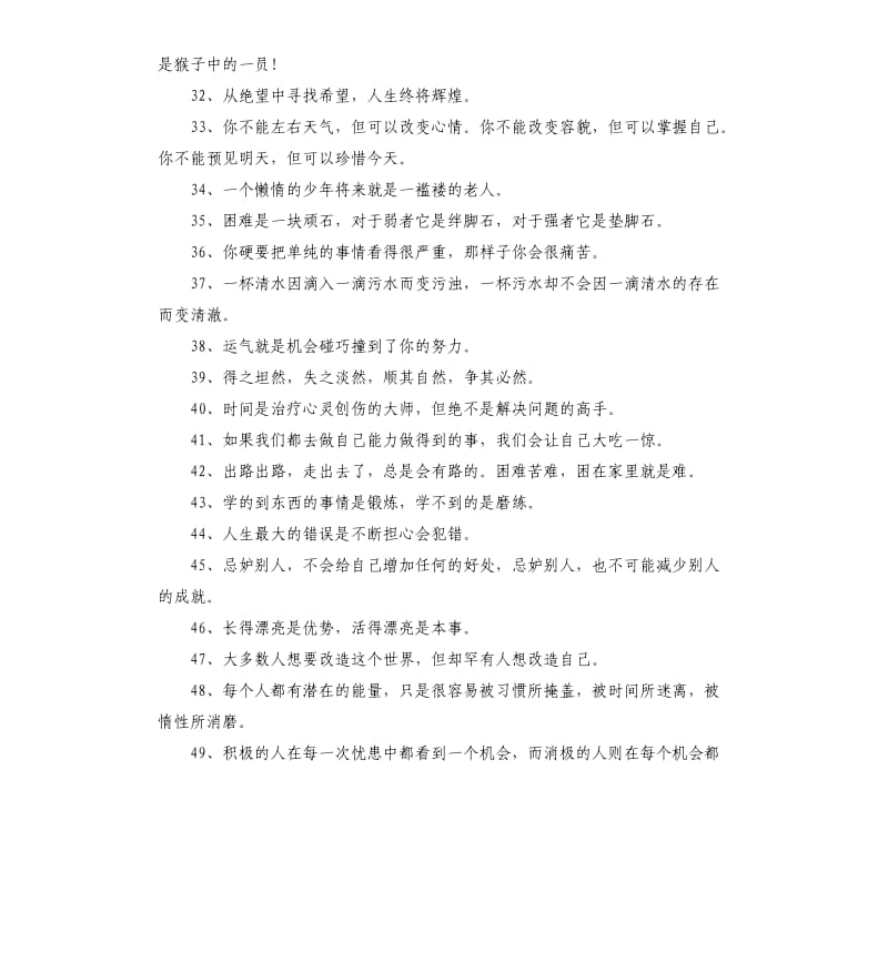 经典励志名言警句大全.docx_第3页