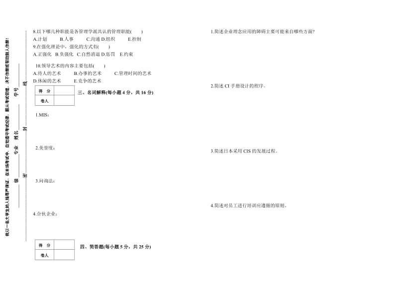 《企业形象设计》试题11(1.doc_第2页