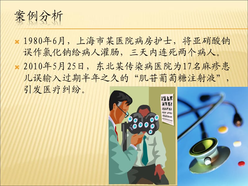 护理查对制度.ppt_第3页