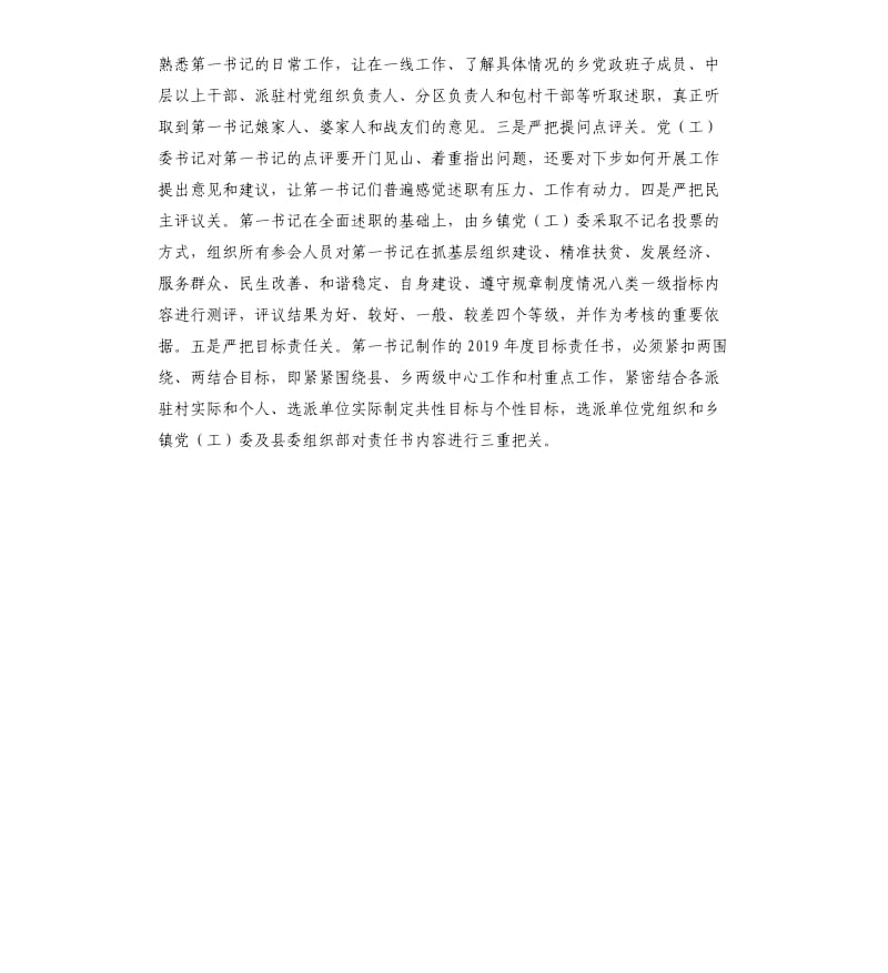 2019年村书记述职报告.docx_第2页