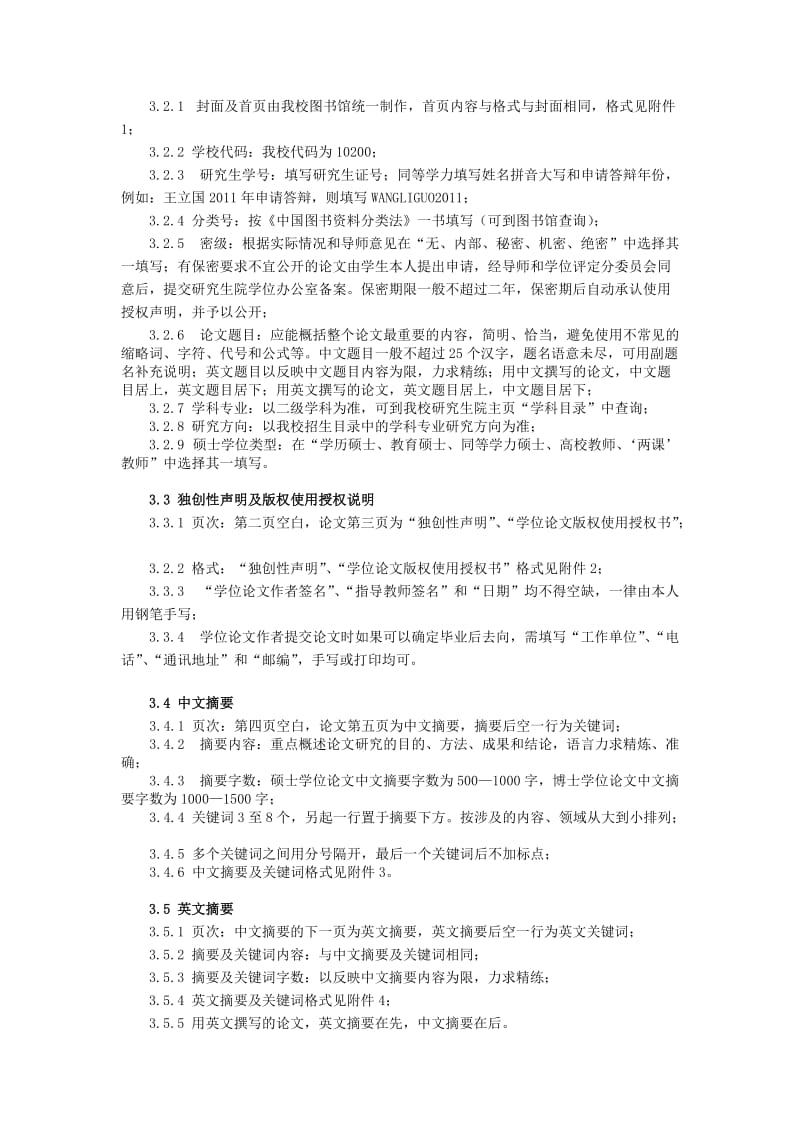 东北师大研究生学位论文规范.doc_第2页