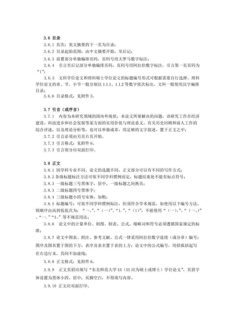 东北师大研究生学位论文规范.doc_第3页