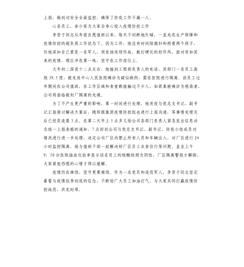 公司个人抗击新型冠状病毒肺炎先进事迹.docx_第3页