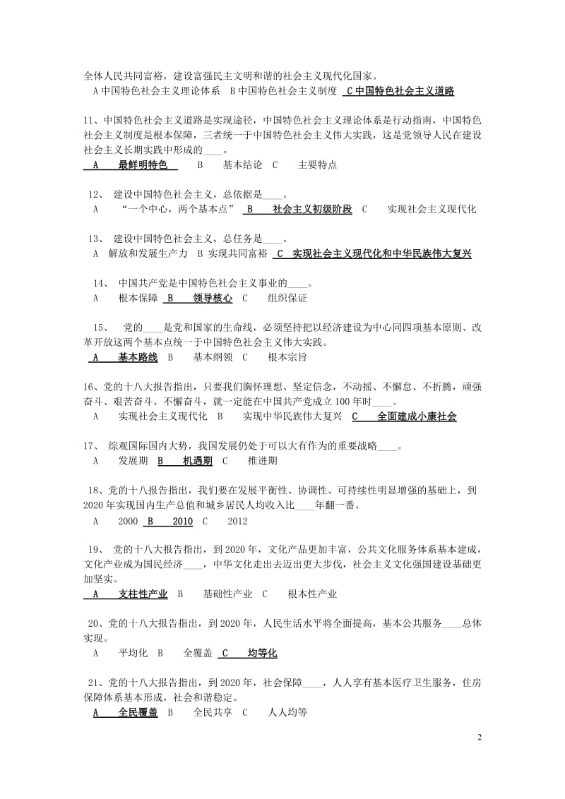 党的知识学习测试与答案.doc_第2页