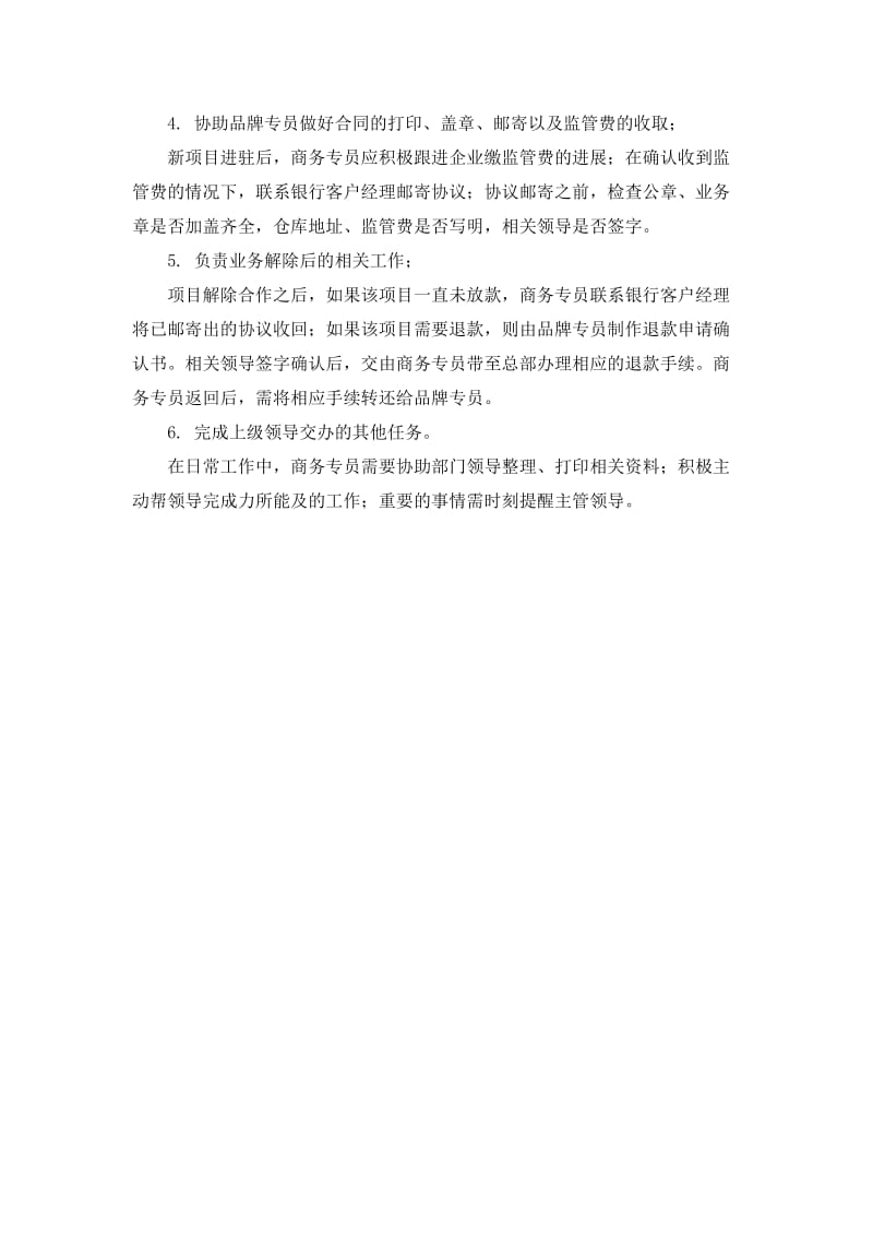 商务专员工作内容及职责.docx_第2页